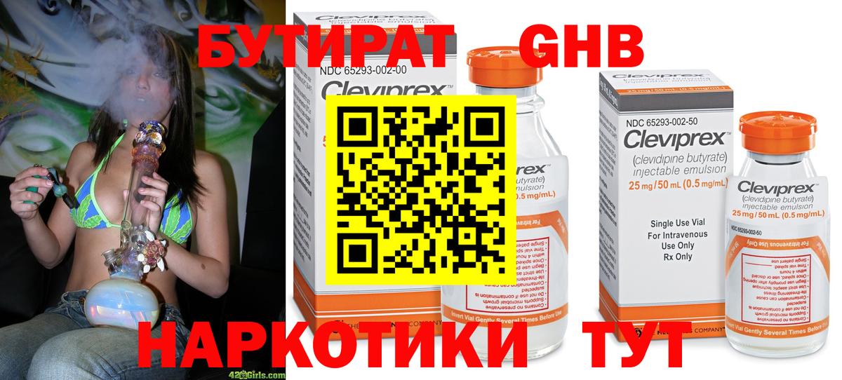 БУТИРАТ GHB Урус-Мартан