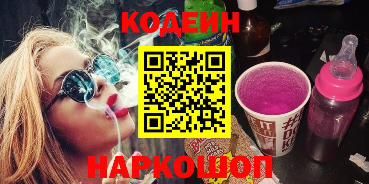 Кодеин напиток Lean (лин)  Codein напиток Lean (лин)  Вход с VPN  Урус-Мартан 