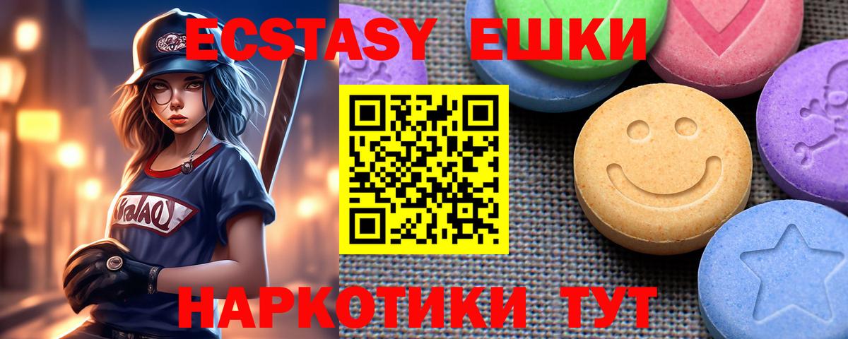 ЭКСТАЗИ 280 MDMA  Вход с VPN  ЭКСТАЗИ  Экстази 99%  Урус-Мартан 
