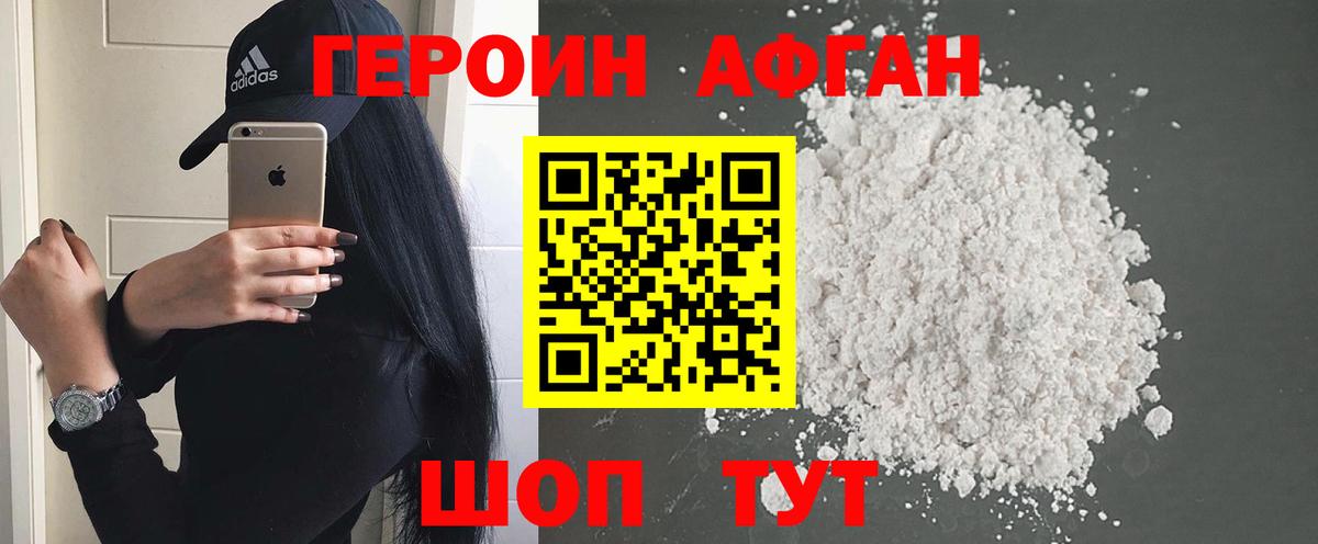 Героин Афган Урус-Мартан