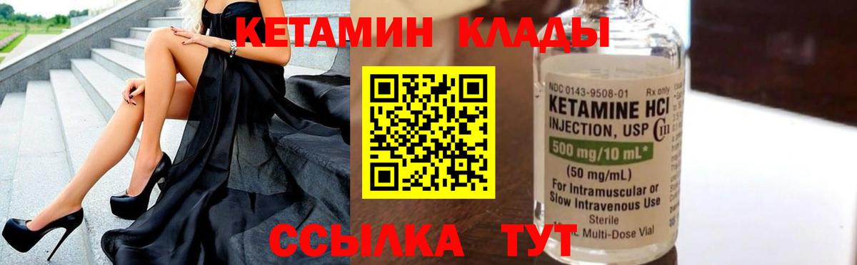 КЕТАМИН ketamine  Вход с VPN  Урус-Мартан  Кетамин VHQ 
